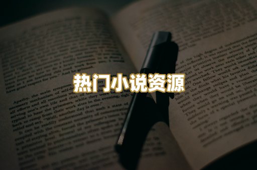 MOBI阅读格式